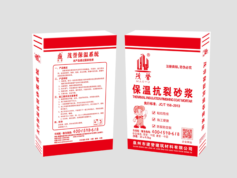 茂譽保溫抗裂砂漿